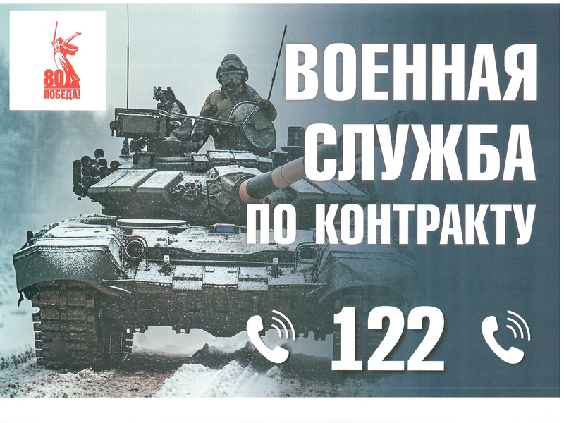 ВОЕННАЯ СЛУЖБА ПО КОНТРАКТУ.